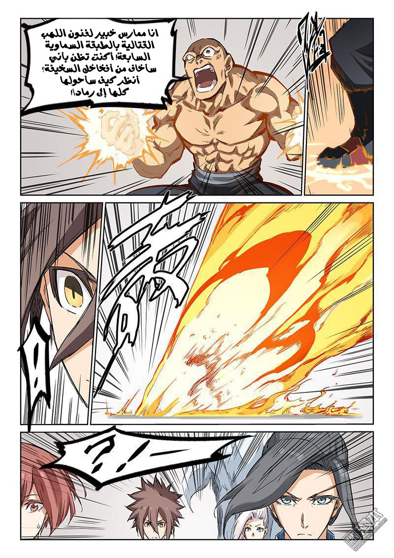 Star Martial God Technique: Chapter 200 - Page 7