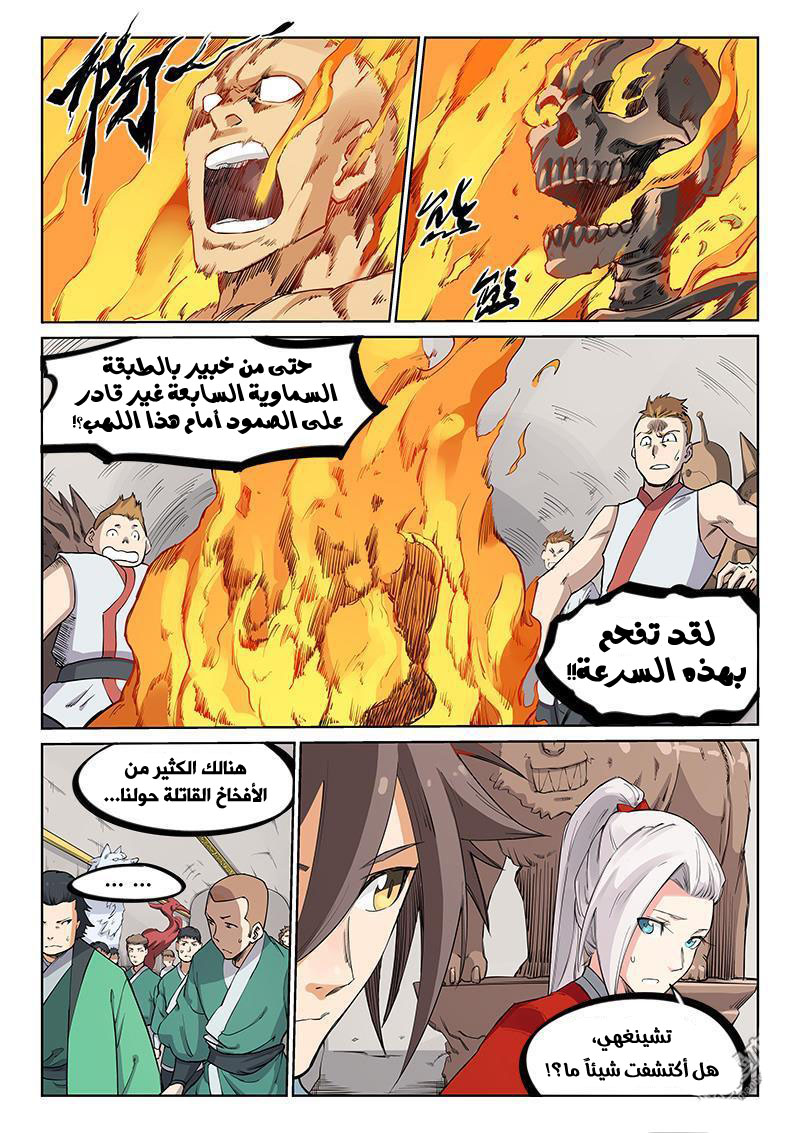 Star Martial God Technique: Chapter 200 - Page 8