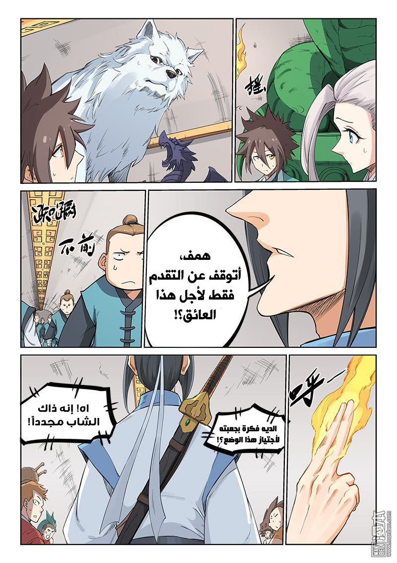 Star Martial God Technique: Chapter 200 - Page 9