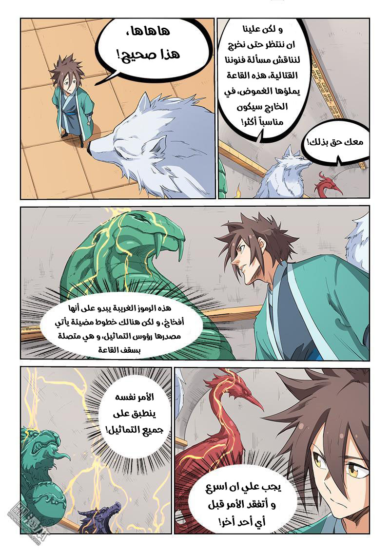 Star Martial God Technique: Chapter 201 - Page 5