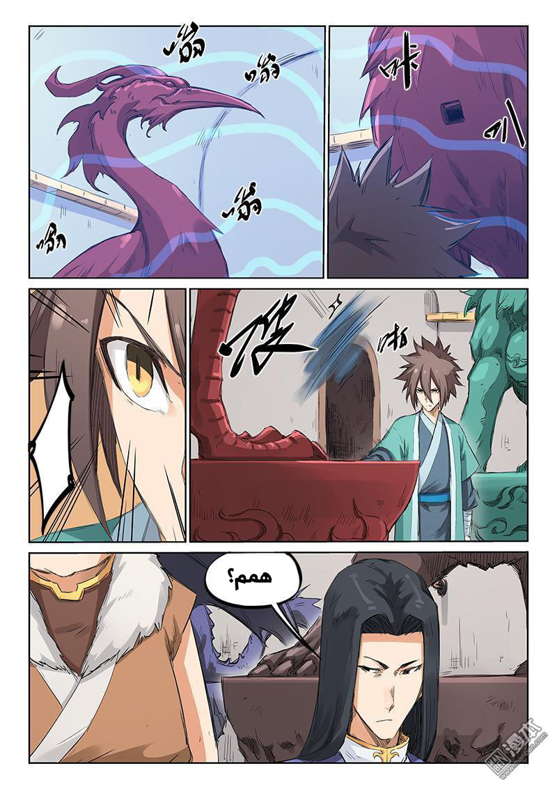 Star Martial God Technique: Chapter 201 - Page 9