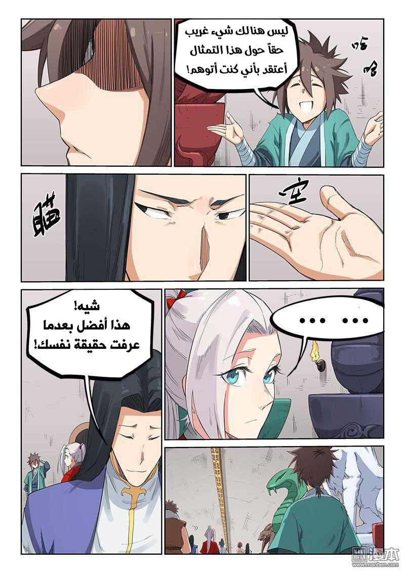 Star Martial God Technique: Chapter 201 - Page 10