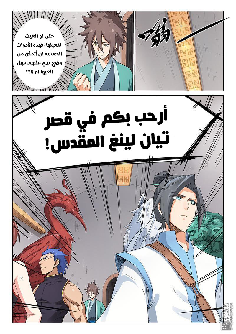 Star Martial God Technique: Chapter 202 - Page 4