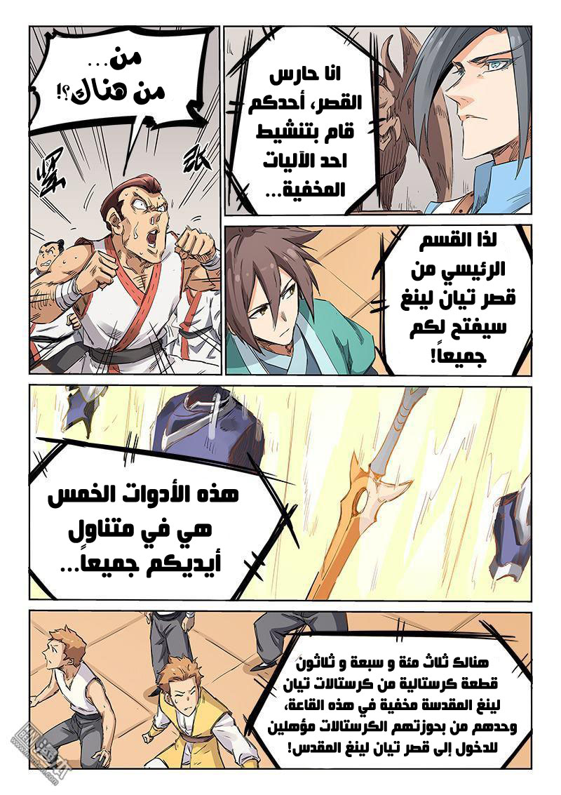 Star Martial God Technique: Chapter 202 - Page 5