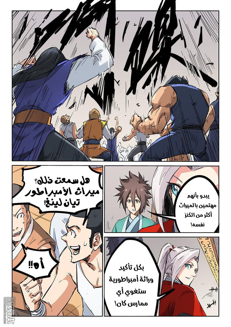 Star Martial God Technique: Chapter 202 - Page 7