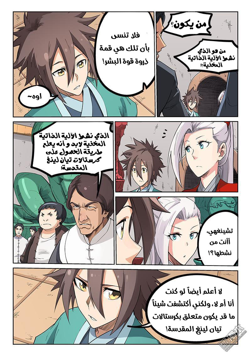 Star Martial God Technique: Chapter 202 - Page 9