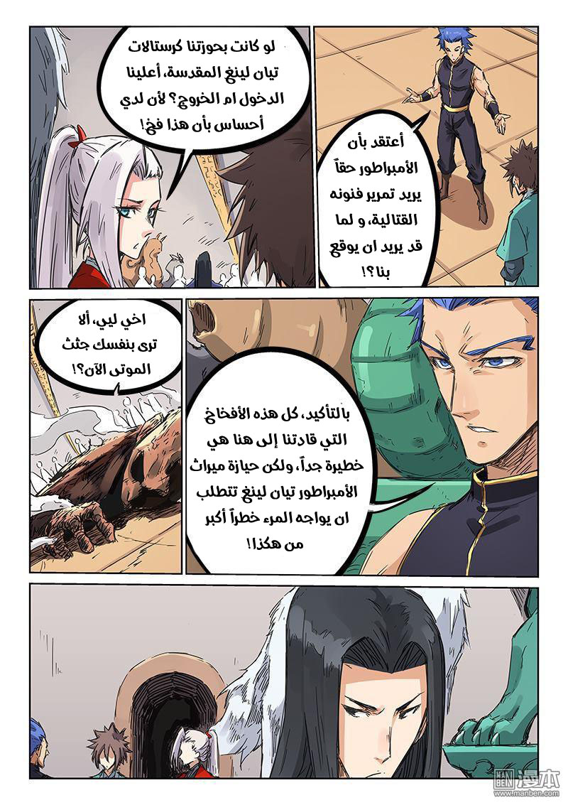 Star Martial God Technique: Chapter 202 - Page 10