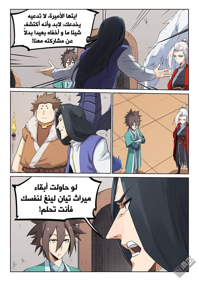 Star Martial God Technique: Chapter 203 - Page 4