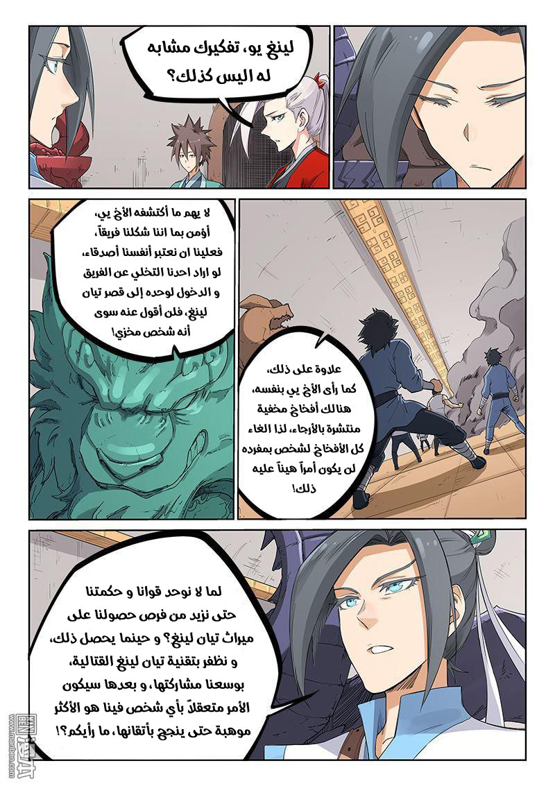 Star Martial God Technique: Chapter 203 - Page 5