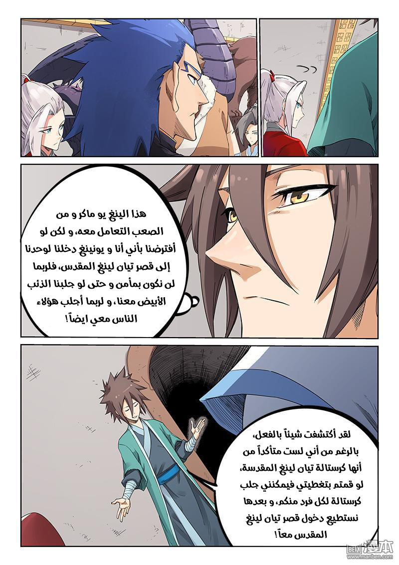 Star Martial God Technique: Chapter 203 - Page 6