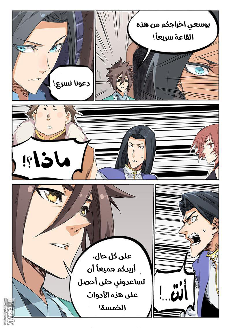 Star Martial God Technique: Chapter 203 - Page 9