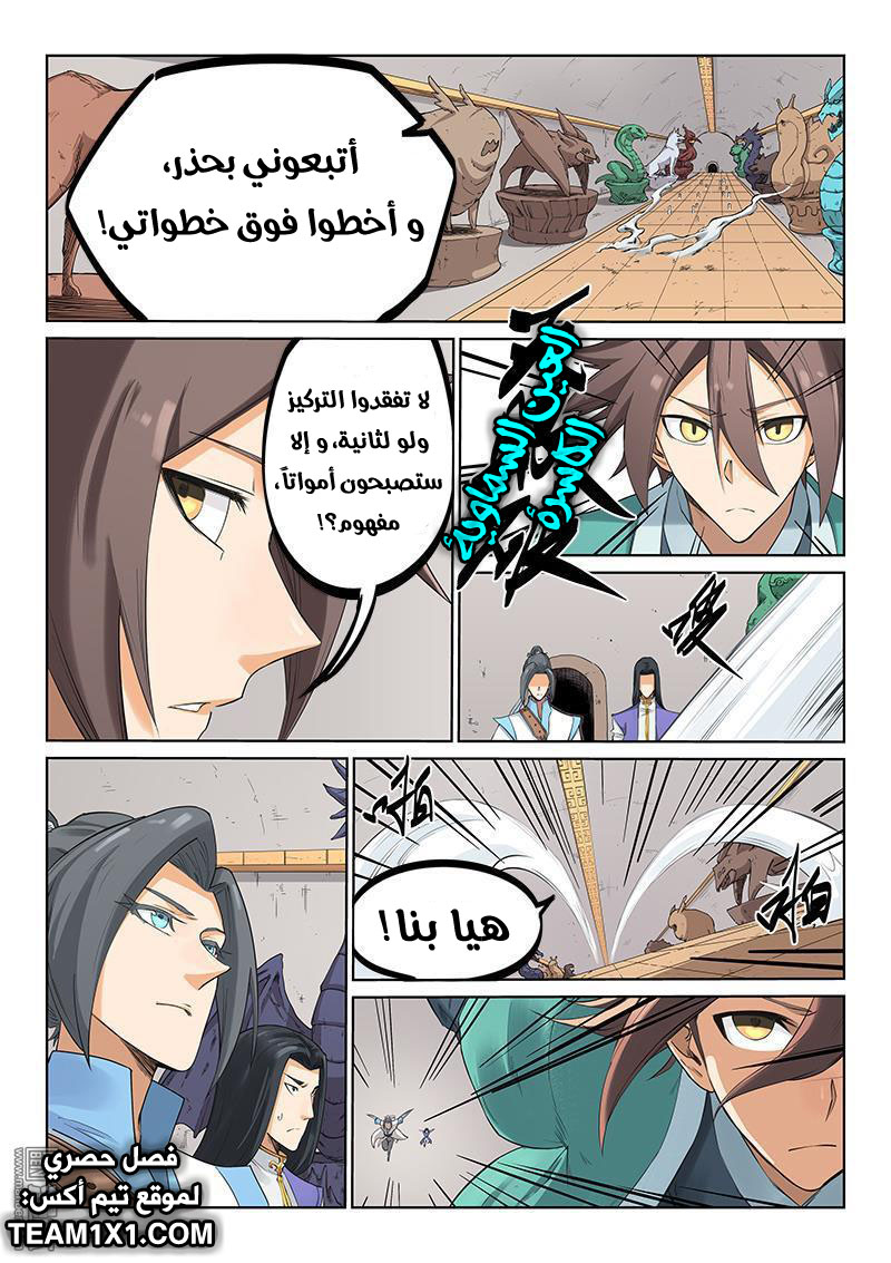 Star Martial God Technique: Chapter 204 - Page 2