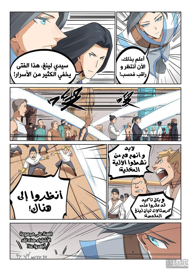 Star Martial God Technique: Chapter 204 - Page 3