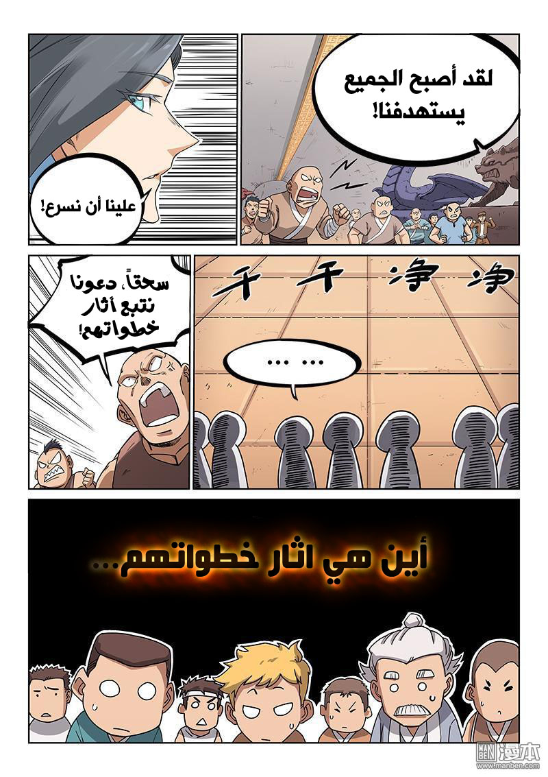 Star Martial God Technique: Chapter 204 - Page 4