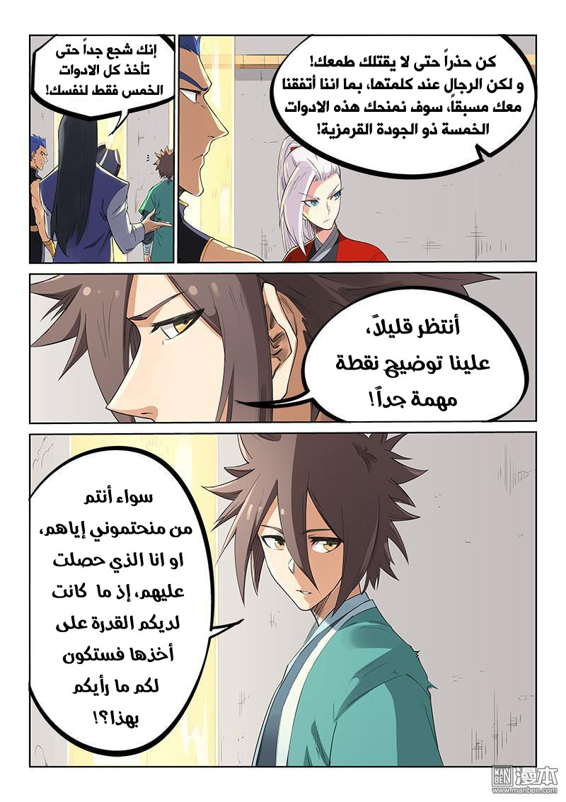 Star Martial God Technique: Chapter 204 - Page 7