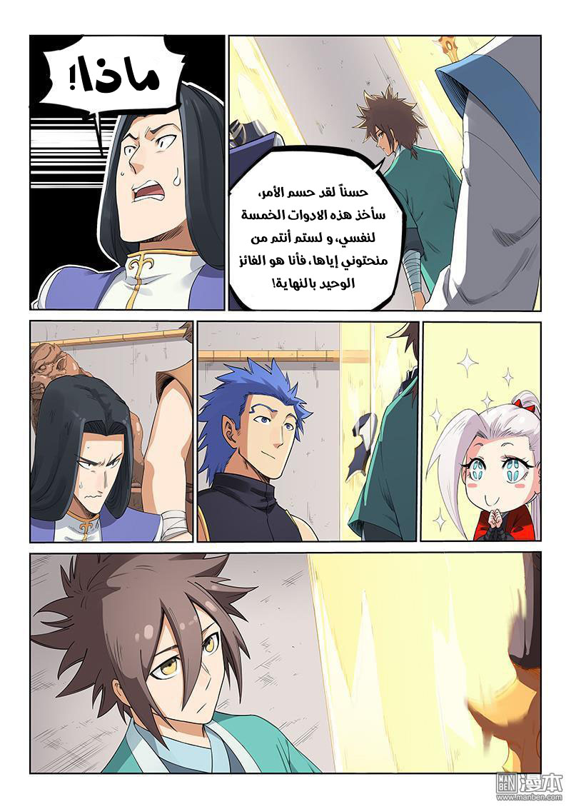 Star Martial God Technique: Chapter 204 - Page 9