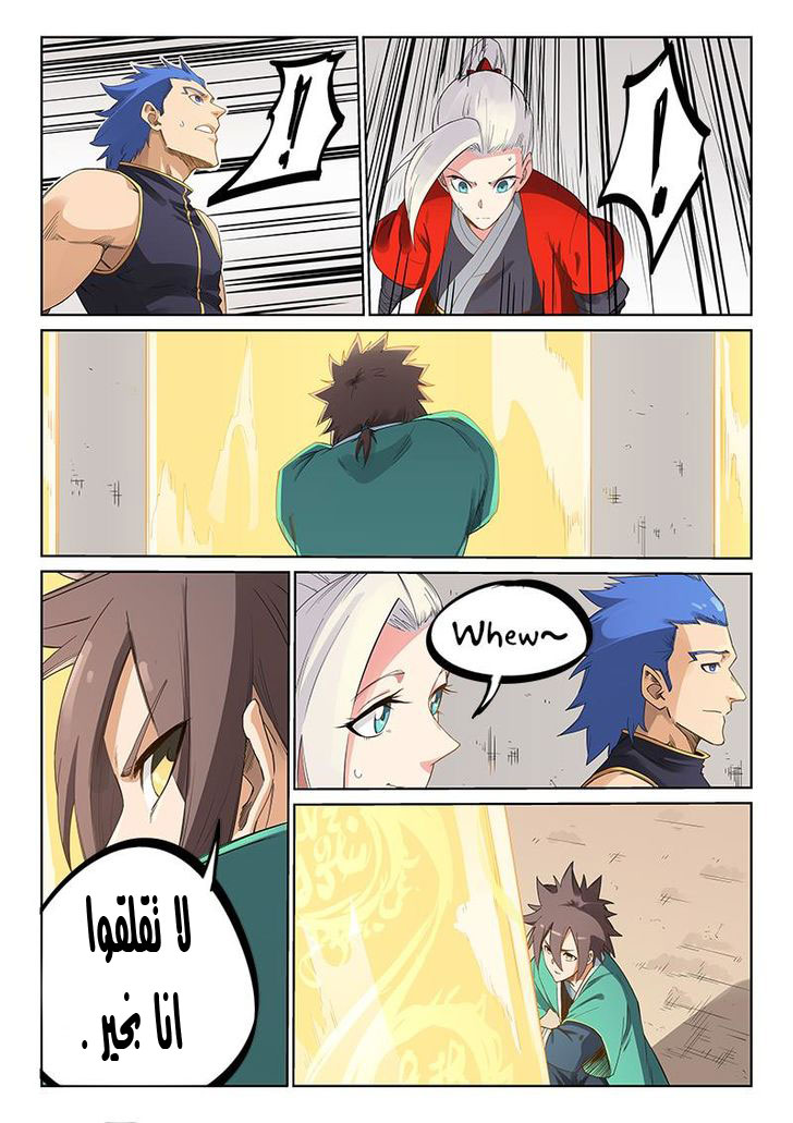 Star Martial God Technique: Chapter 205 - Page 2