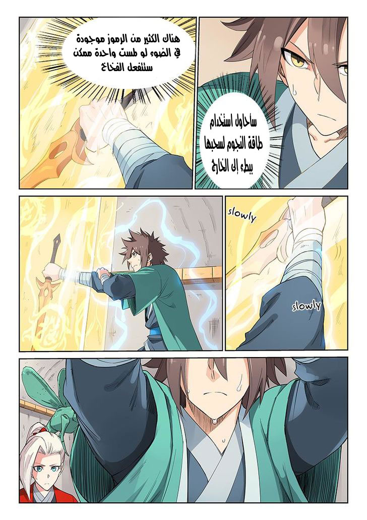 Star Martial God Technique: Chapter 205 - Page 3