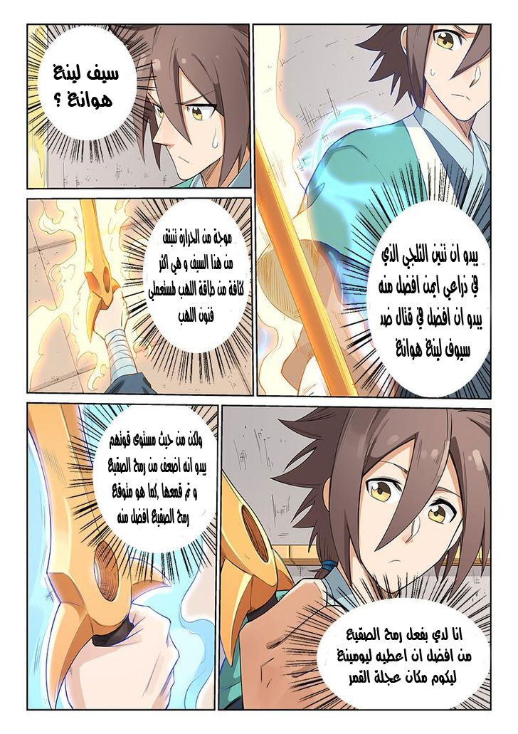 Star Martial God Technique: Chapter 205 - Page 6