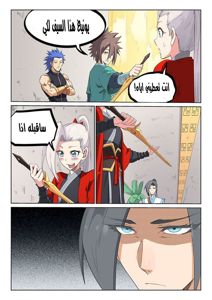 Star Martial God Technique: Chapter 205 - Page 7