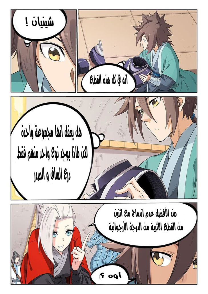 Star Martial God Technique: Chapter 205 - Page 9