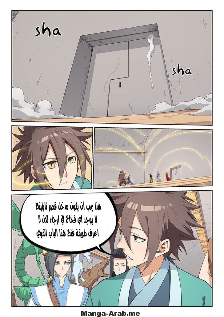 Star Martial God Technique: Chapter 206 - Page 4