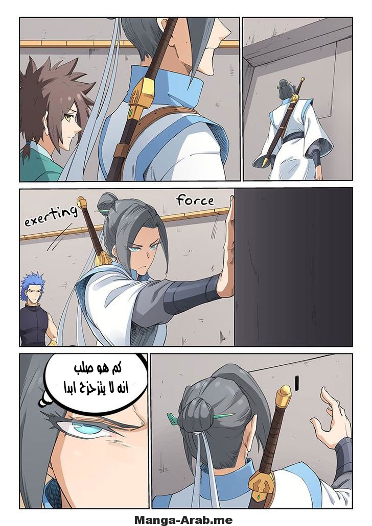 Star Martial God Technique: Chapter 206 - Page 5