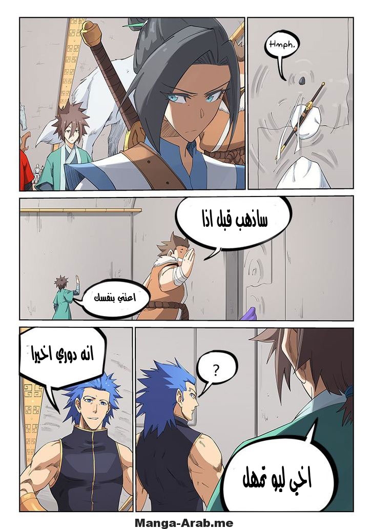 Star Martial God Technique: Chapter 206 - Page 9