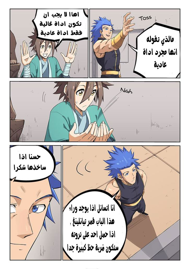 Star Martial God Technique: Chapter 207 - Page 2