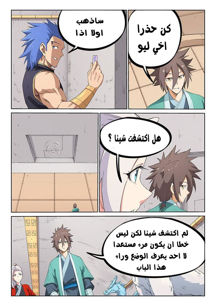 Star Martial God Technique: Chapter 207 - Page 3