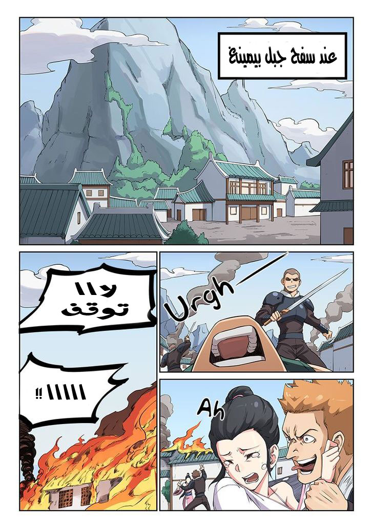 Star Martial God Technique: Chapter 207 - Page 6