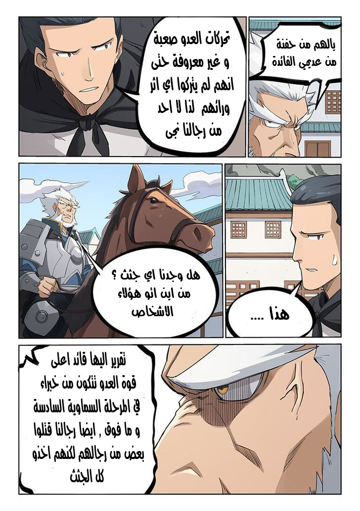 Star Martial God Technique: Chapter 207 - Page 9