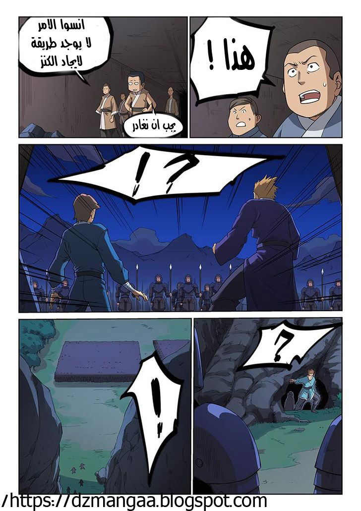 Star Martial God Technique: Chapter 208 - Page 7