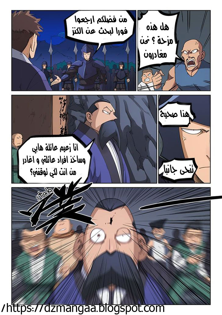 Star Martial God Technique: Chapter 208 - Page 8