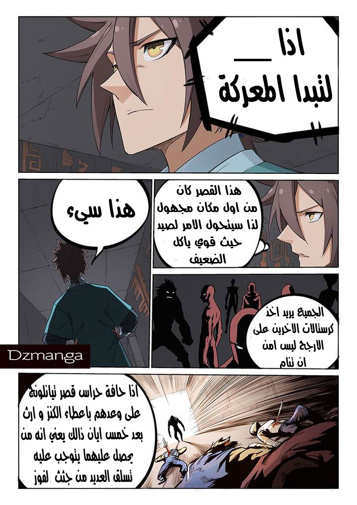 Star Martial God Technique: Chapter 209 - Page 4