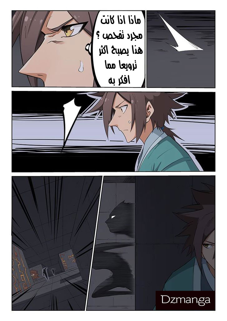 Star Martial God Technique: Chapter 209 - Page 5