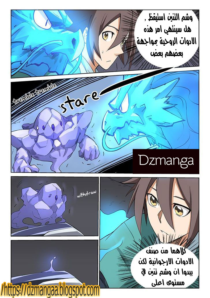 Star Martial God Technique: Chapter 209 - Page 9