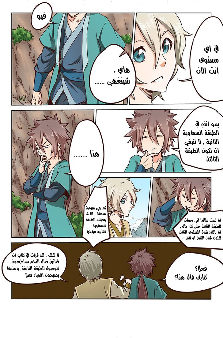 Star Martial God Technique: Chapter 21 - Page 3