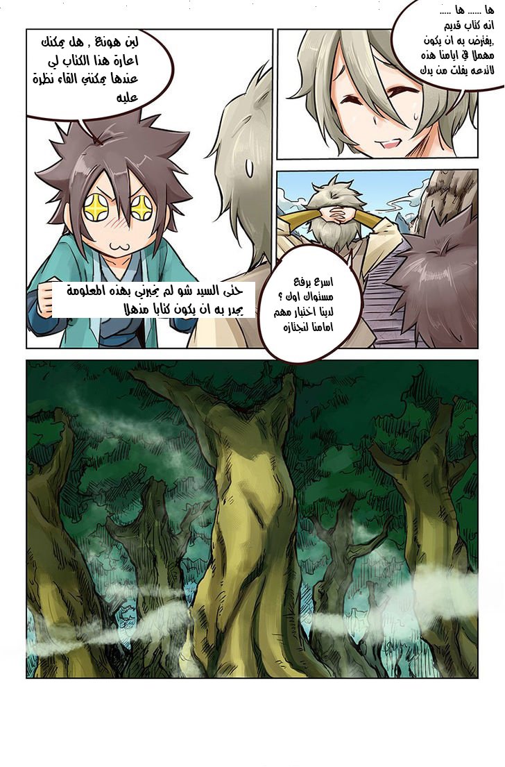 Star Martial God Technique: Chapter 21 - Page 4