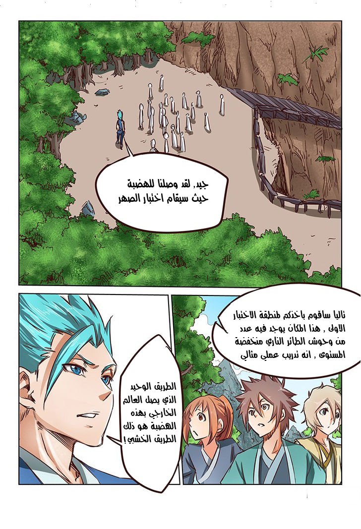 Star Martial God Technique: Chapter 21 - Page 5