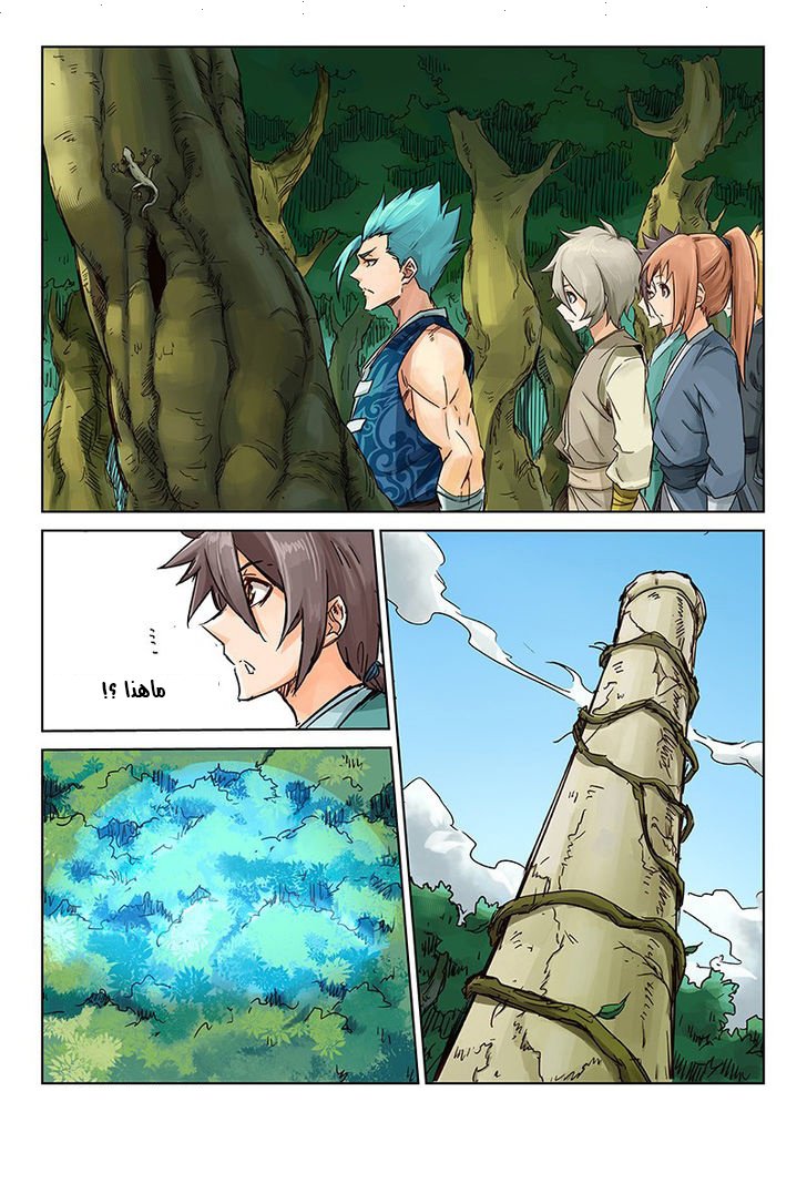 Star Martial God Technique: Chapter 21 - Page 6