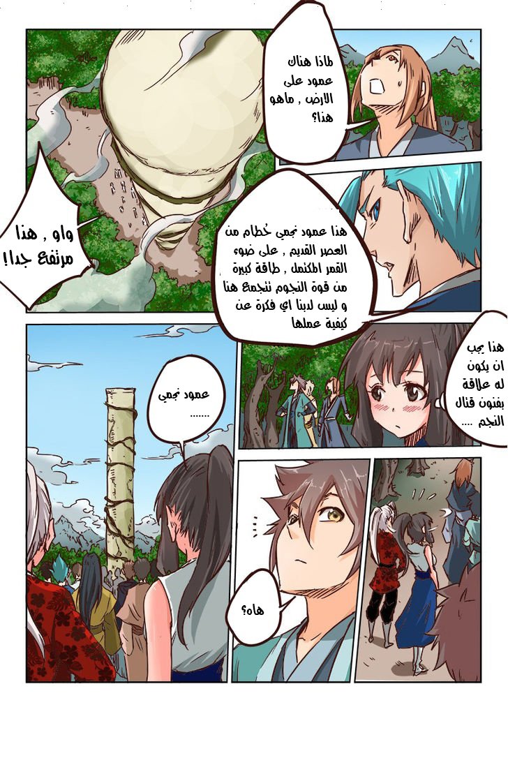 Star Martial God Technique: Chapter 21 - Page 7