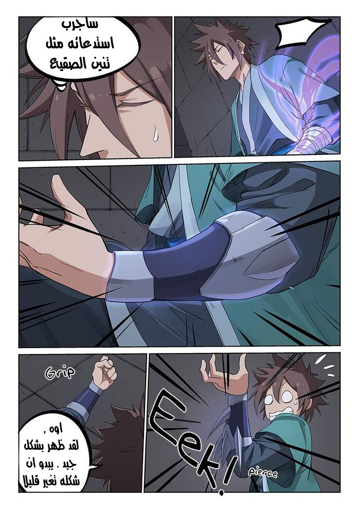 Star Martial God Technique: Chapter 210 - Page 3