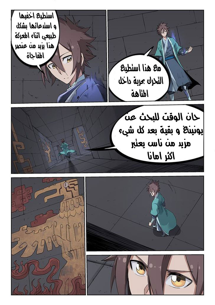 Star Martial God Technique: Chapter 210 - Page 6