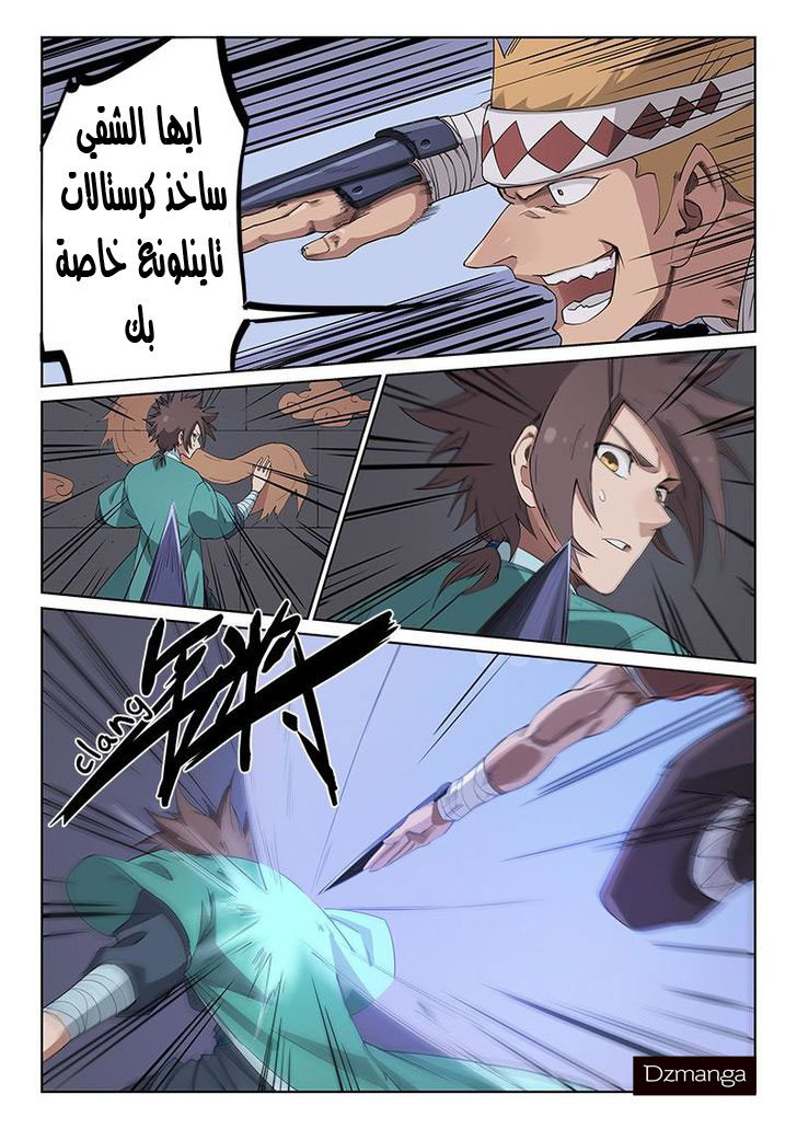 Star Martial God Technique: Chapter 210 - Page 8