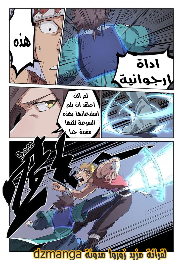 Star Martial God Technique: Chapter 210 - Page 9