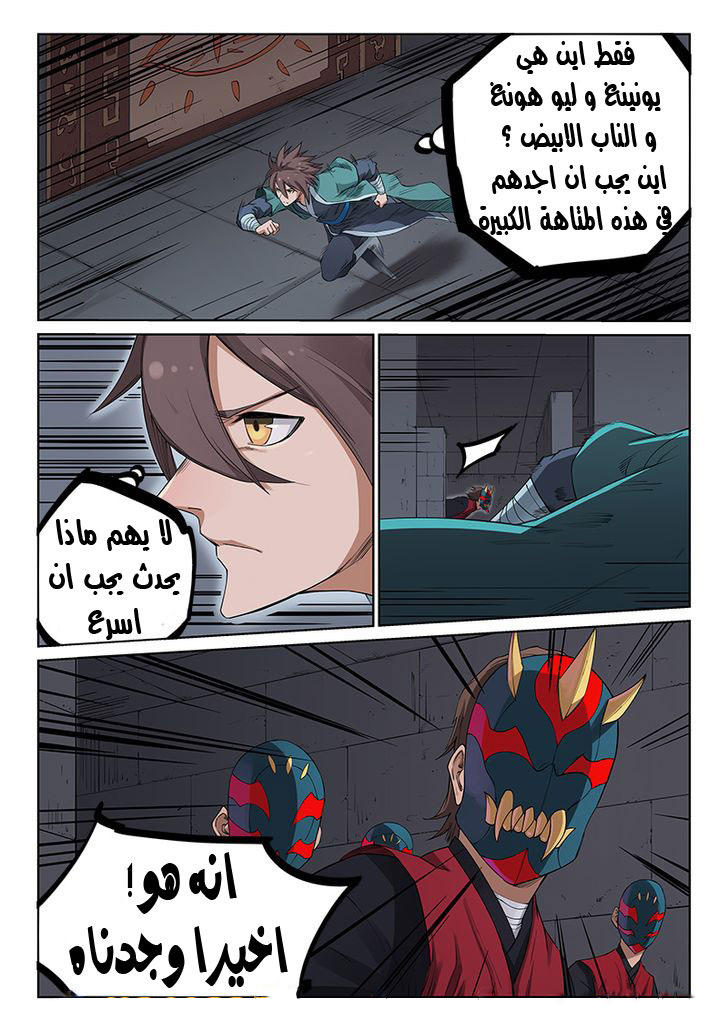 Star Martial God Technique: Chapter 211 - Page 6