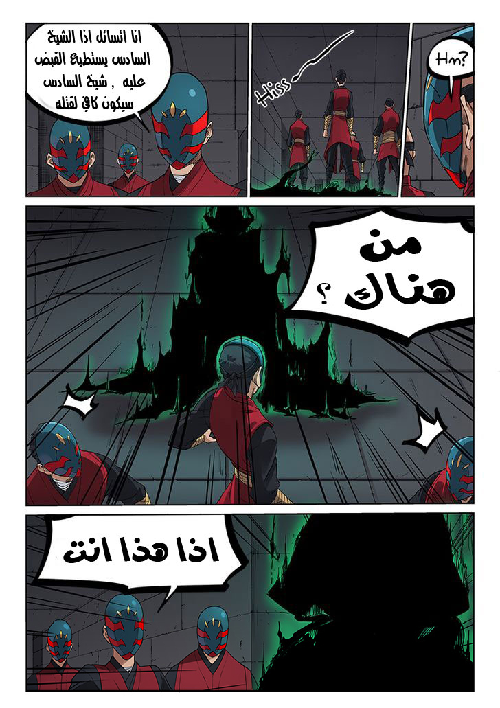 Star Martial God Technique: Chapter 211 - Page 9