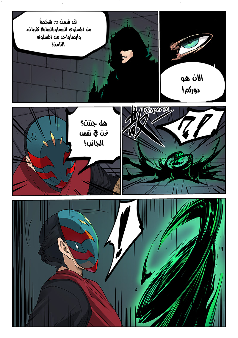 Star Martial God Technique: Chapter 212 - Page 4