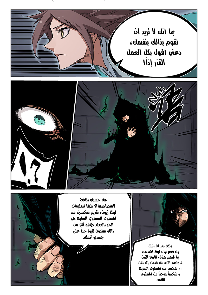 Star Martial God Technique: Chapter 212 - Page 9